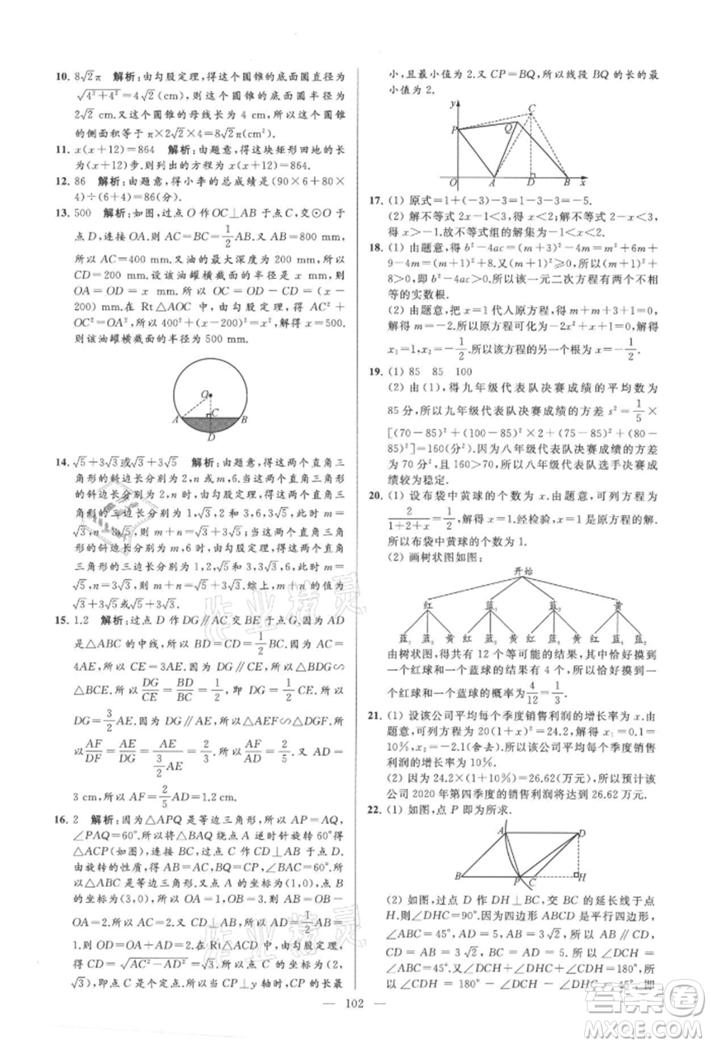 云南美術(shù)出版社2021亮點(diǎn)給力大試卷九年級(jí)上冊(cè)數(shù)學(xué)蘇科版參考答案