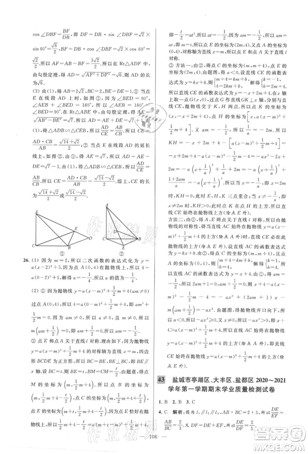 云南美術(shù)出版社2021亮點(diǎn)給力大試卷九年級(jí)上冊(cè)數(shù)學(xué)蘇科版參考答案