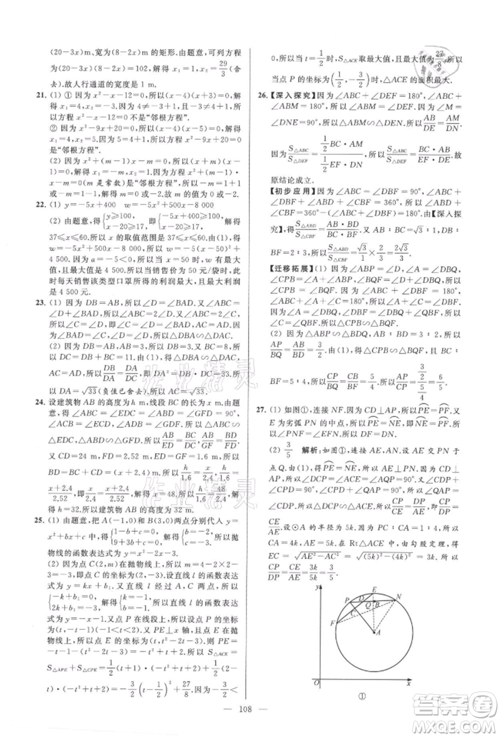 云南美術(shù)出版社2021亮點(diǎn)給力大試卷九年級(jí)上冊(cè)數(shù)學(xué)蘇科版參考答案