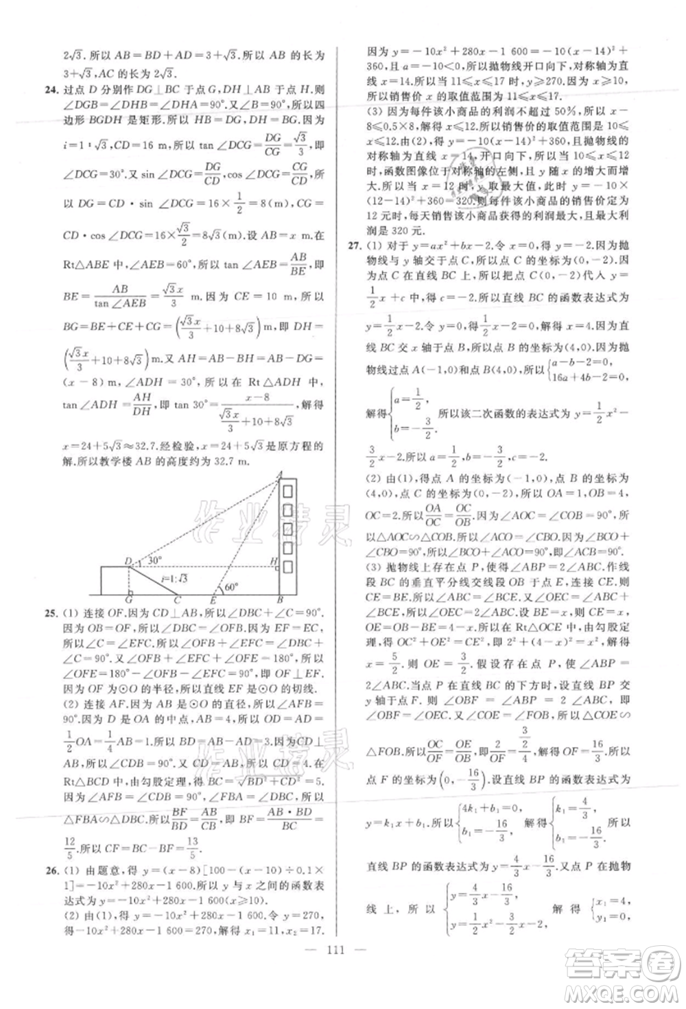 云南美術(shù)出版社2021亮點(diǎn)給力大試卷九年級(jí)上冊(cè)數(shù)學(xué)蘇科版參考答案