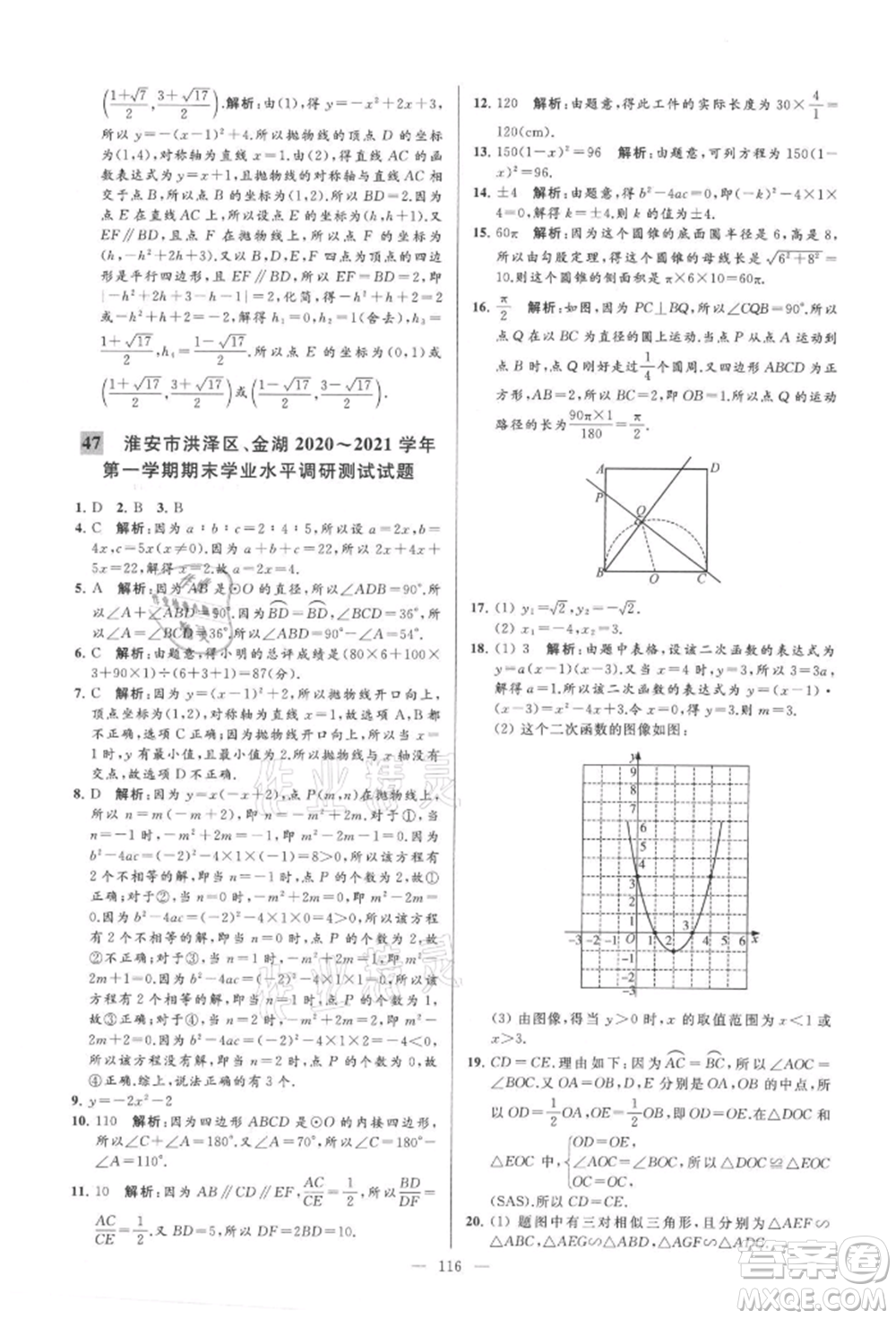 云南美術(shù)出版社2021亮點(diǎn)給力大試卷九年級(jí)上冊(cè)數(shù)學(xué)蘇科版參考答案