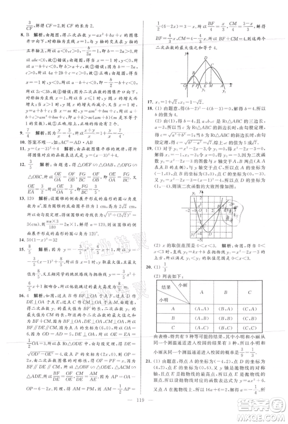 云南美術(shù)出版社2021亮點(diǎn)給力大試卷九年級(jí)上冊(cè)數(shù)學(xué)蘇科版參考答案