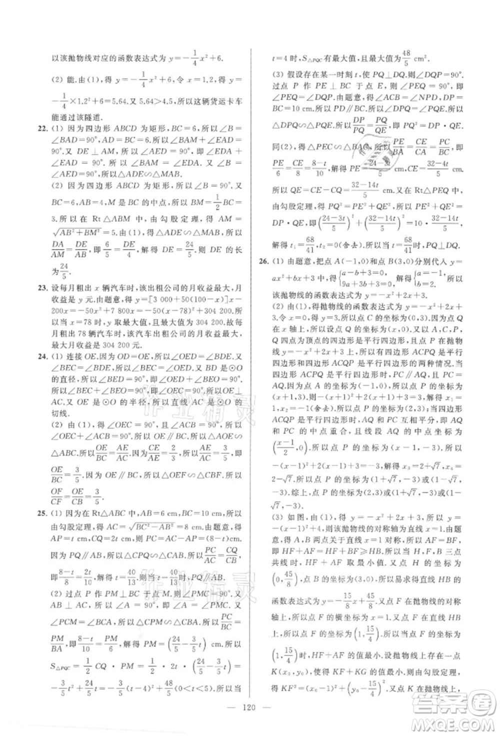 云南美術(shù)出版社2021亮點(diǎn)給力大試卷九年級(jí)上冊(cè)數(shù)學(xué)蘇科版參考答案