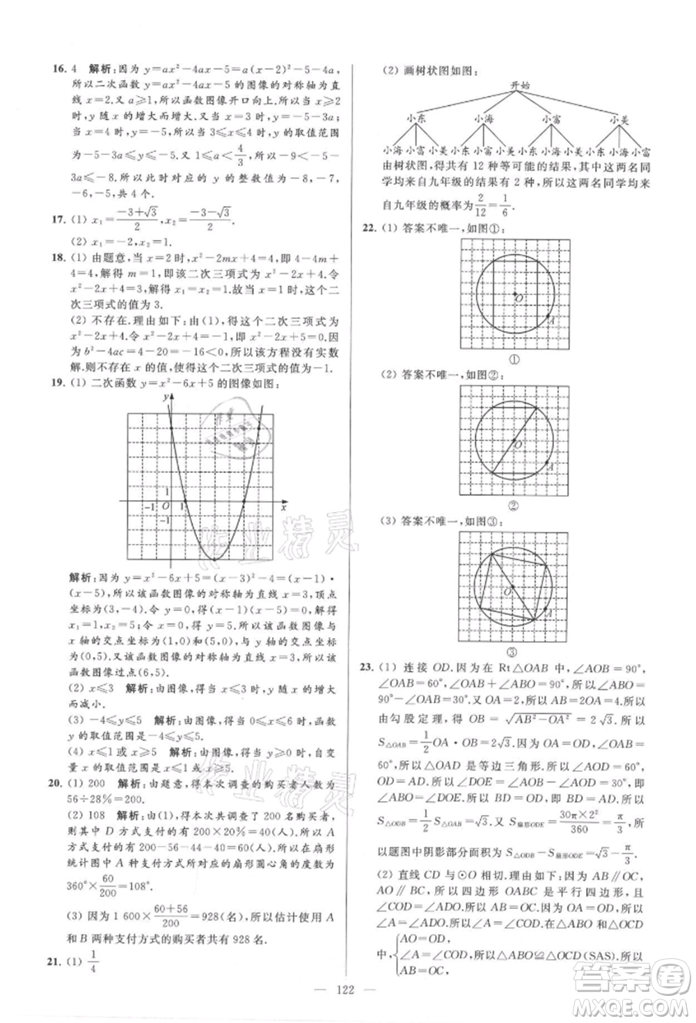 云南美術(shù)出版社2021亮點(diǎn)給力大試卷九年級(jí)上冊(cè)數(shù)學(xué)蘇科版參考答案