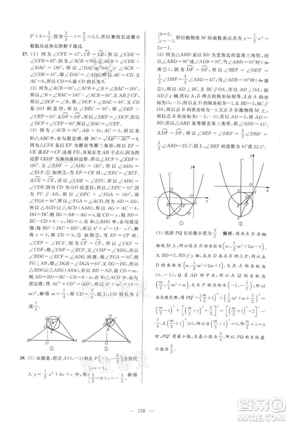 云南美術(shù)出版社2021亮點(diǎn)給力大試卷九年級(jí)上冊(cè)數(shù)學(xué)蘇科版參考答案