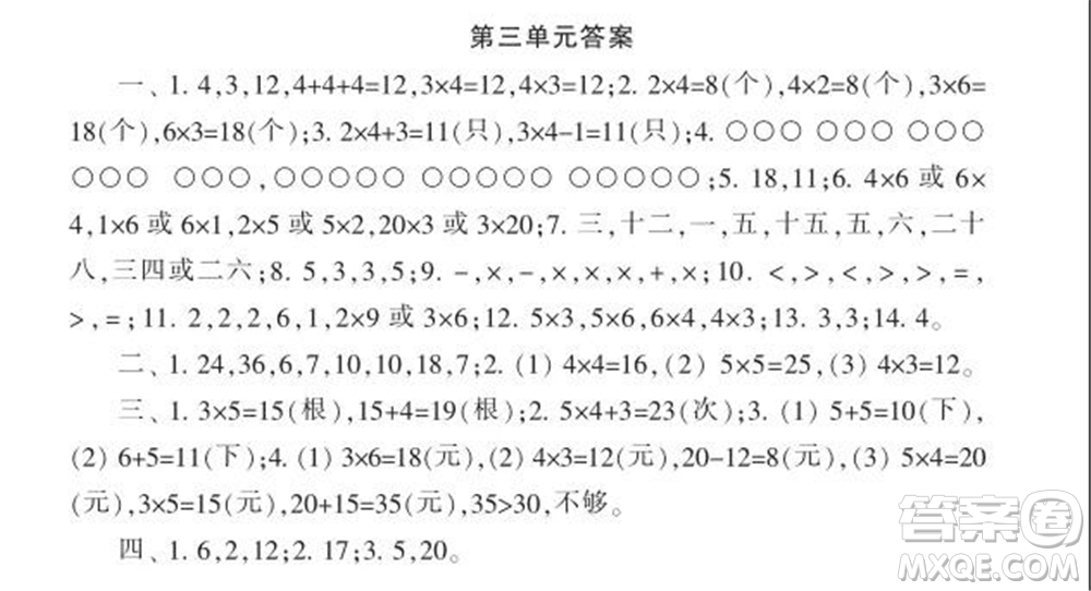 2021年小學(xué)生數(shù)學(xué)報(bào)配套試卷二年級上冊第一到四單元測試卷參考答案