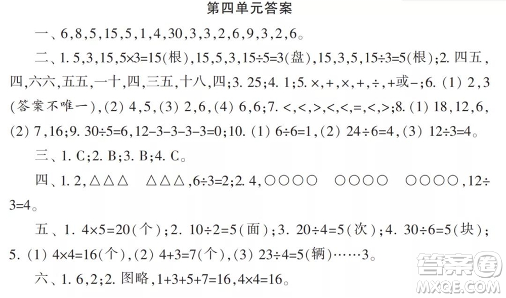 2021年小學(xué)生數(shù)學(xué)報(bào)配套試卷二年級上冊第一到四單元測試卷參考答案