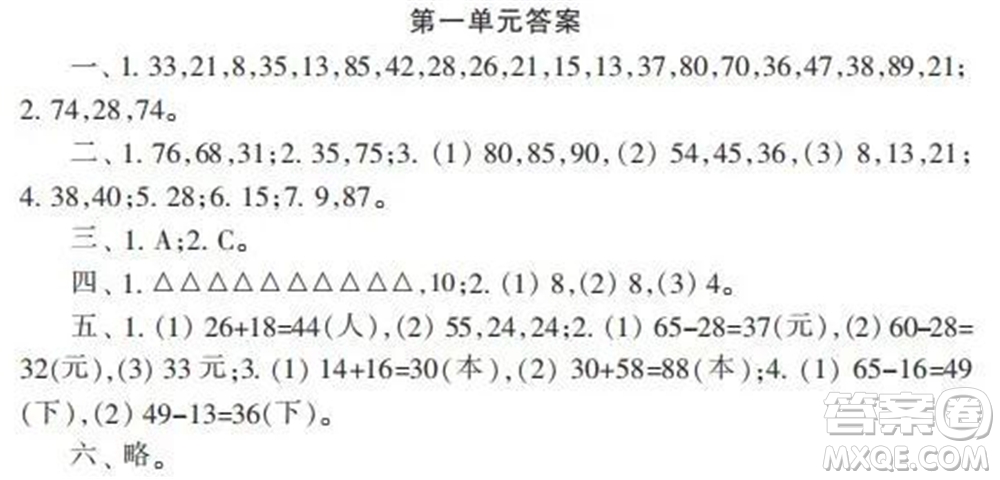 2021年小學(xué)生數(shù)學(xué)報(bào)配套試卷二年級上冊第一到四單元測試卷參考答案