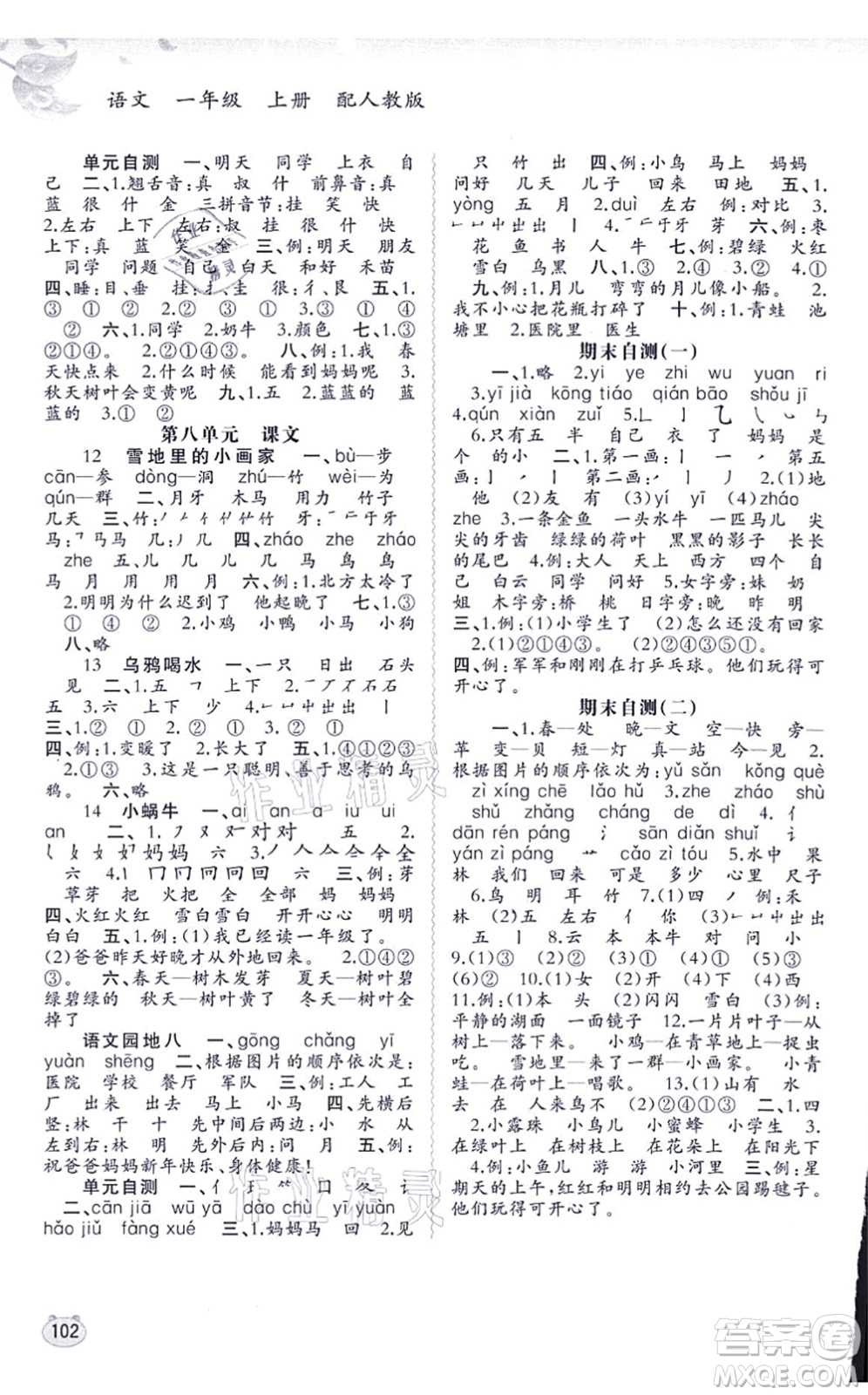 廣西教育出版社2021新課程學(xué)習(xí)與測評同步學(xué)習(xí)一年級語文上冊人教版答案