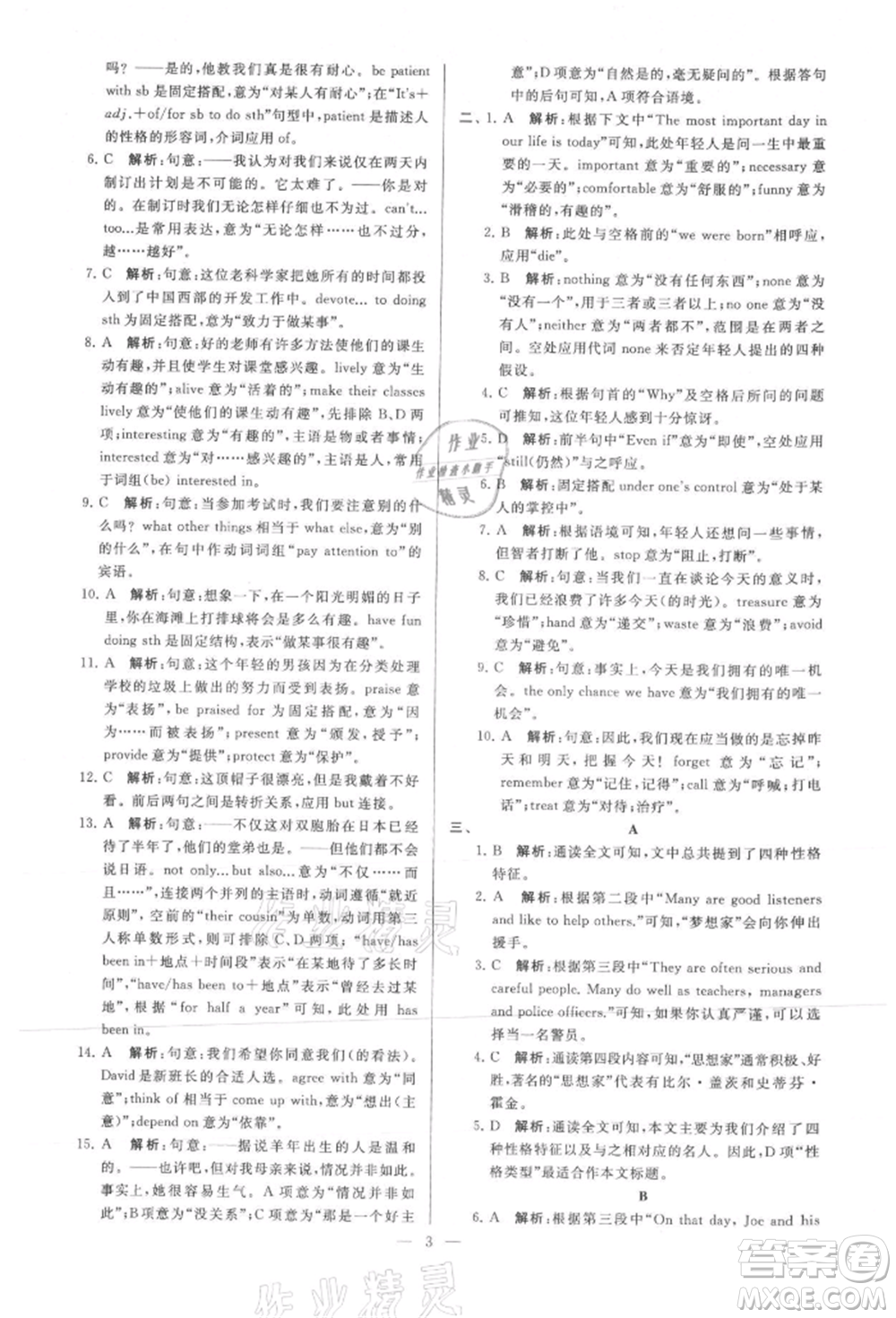 云南美術(shù)出版社2021亮點(diǎn)給力大試卷九年級上冊英語譯林版參考答案