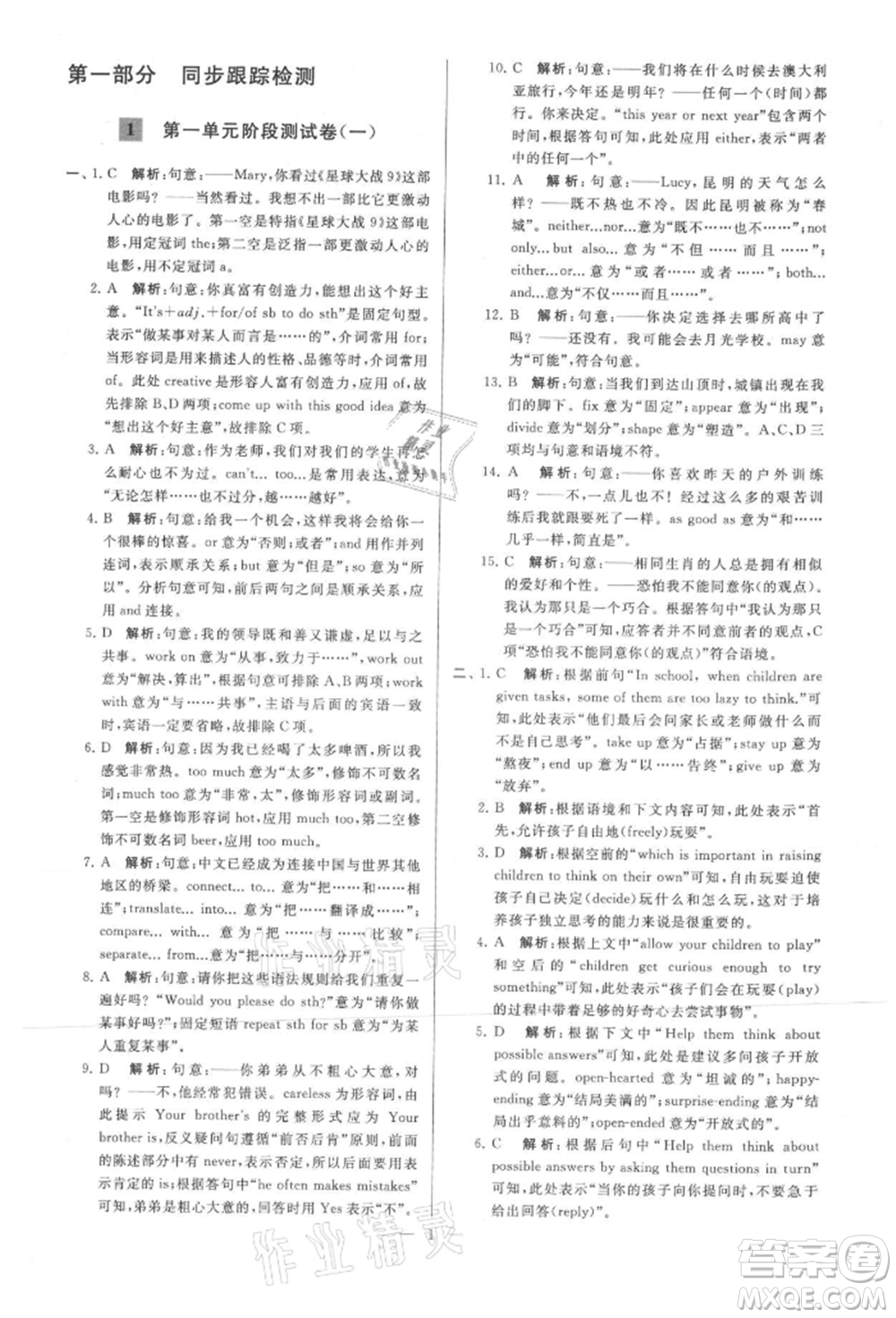 云南美術(shù)出版社2021亮點(diǎn)給力大試卷九年級上冊英語譯林版參考答案