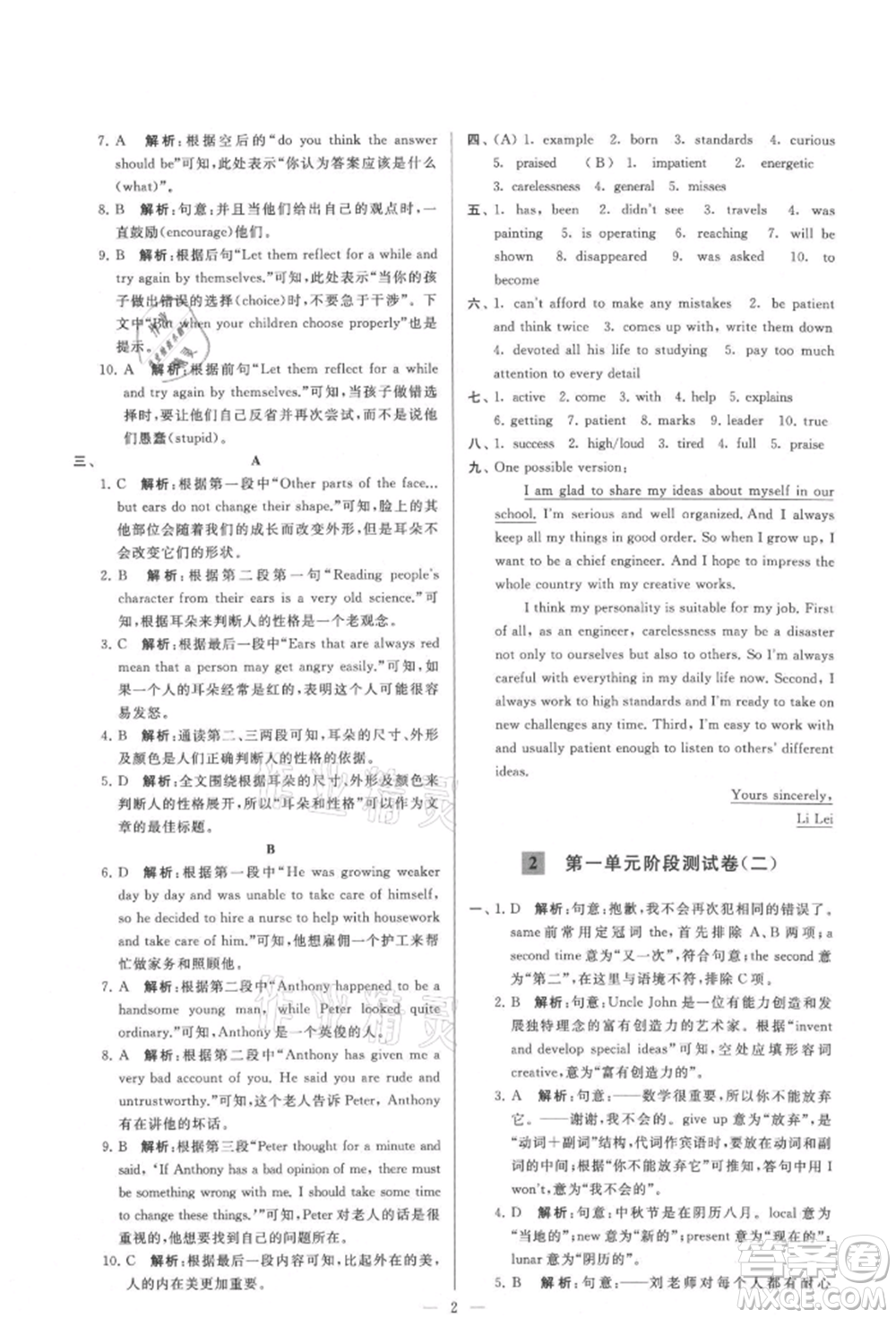 云南美術(shù)出版社2021亮點(diǎn)給力大試卷九年級上冊英語譯林版參考答案