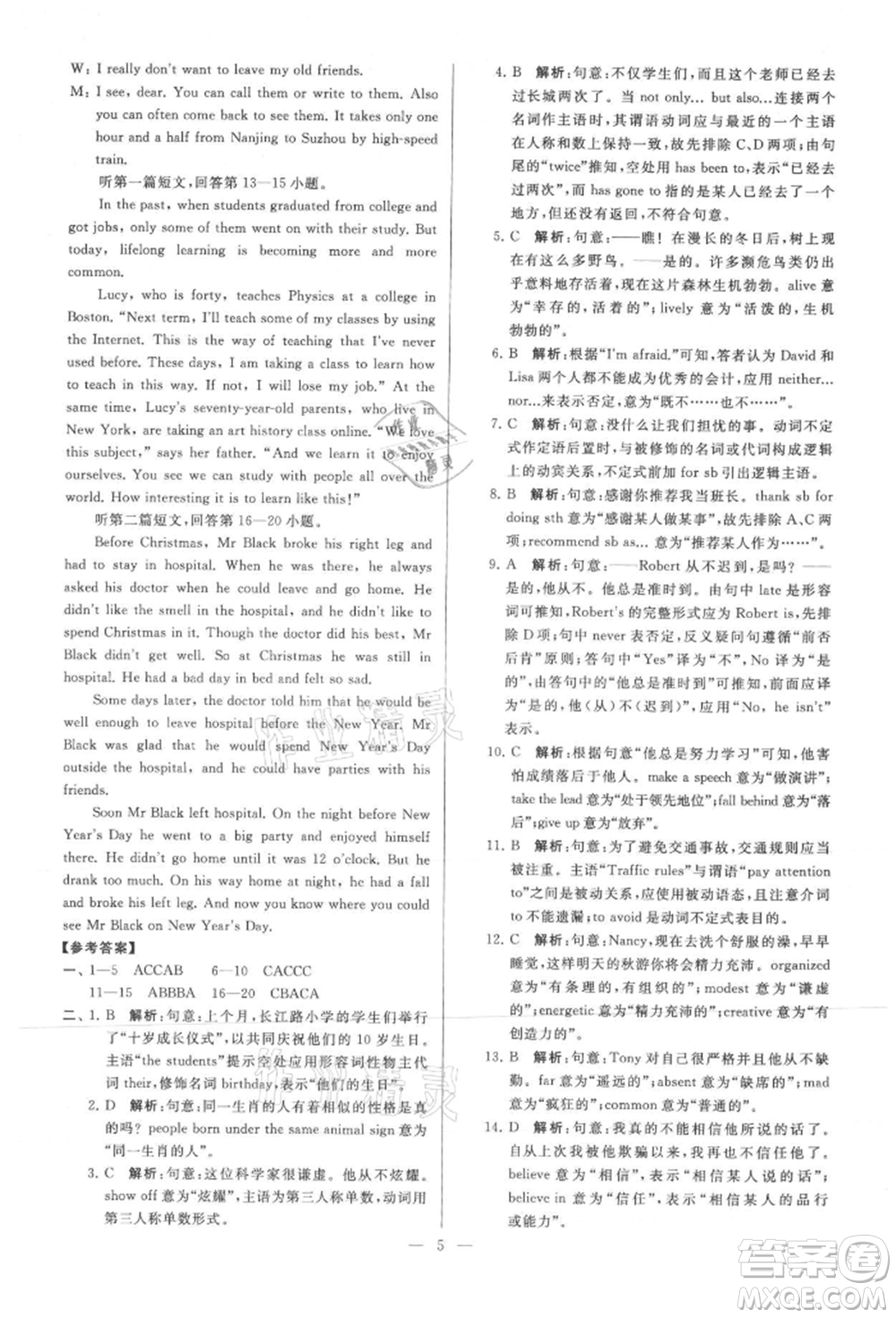 云南美術(shù)出版社2021亮點(diǎn)給力大試卷九年級上冊英語譯林版參考答案