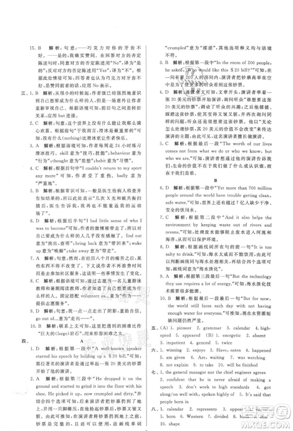 云南美術(shù)出版社2021亮點(diǎn)給力大試卷九年級上冊英語譯林版參考答案