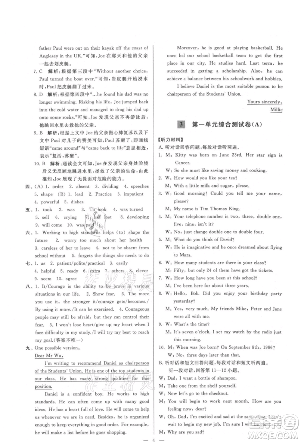 云南美術(shù)出版社2021亮點(diǎn)給力大試卷九年級上冊英語譯林版參考答案