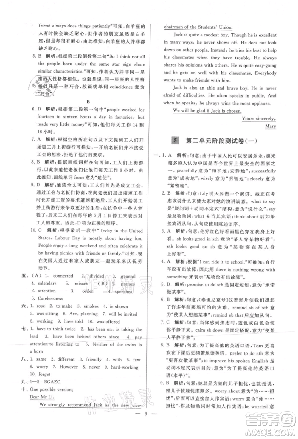 云南美術(shù)出版社2021亮點(diǎn)給力大試卷九年級上冊英語譯林版參考答案