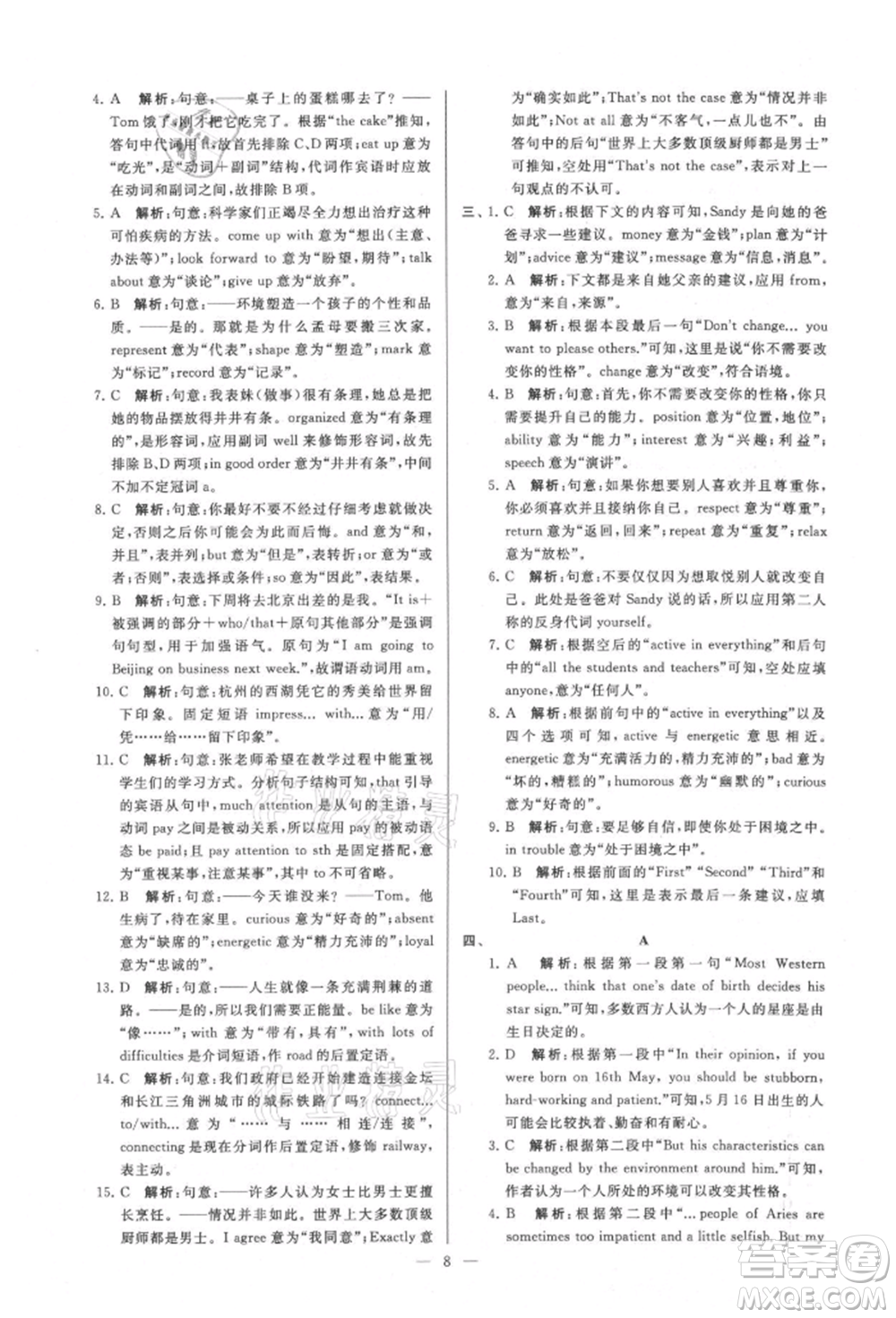 云南美術(shù)出版社2021亮點(diǎn)給力大試卷九年級上冊英語譯林版參考答案