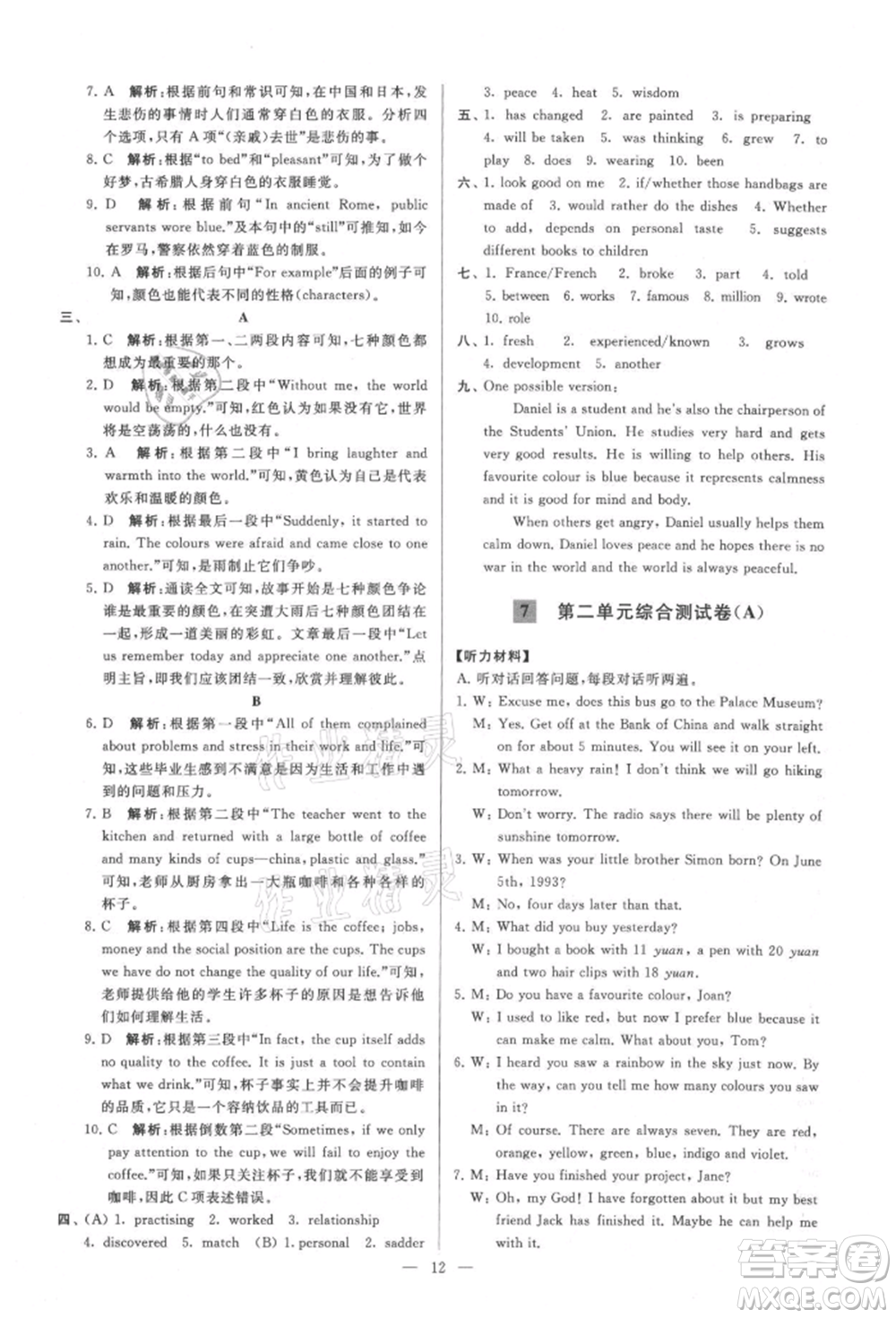 云南美術(shù)出版社2021亮點(diǎn)給力大試卷九年級上冊英語譯林版參考答案