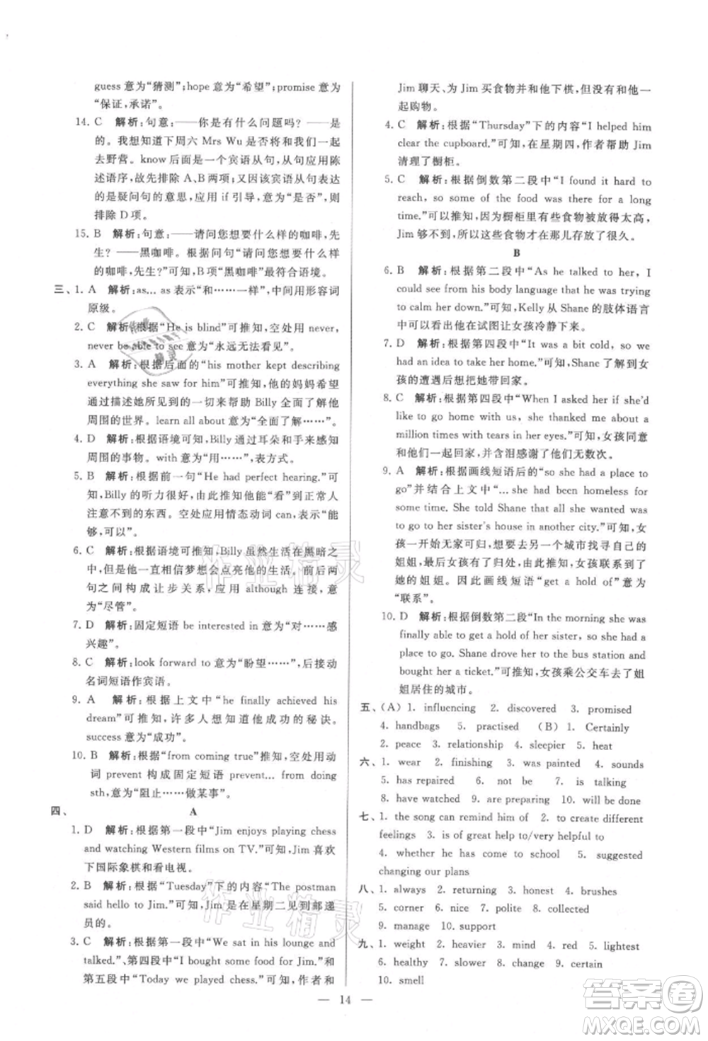 云南美術(shù)出版社2021亮點(diǎn)給力大試卷九年級上冊英語譯林版參考答案