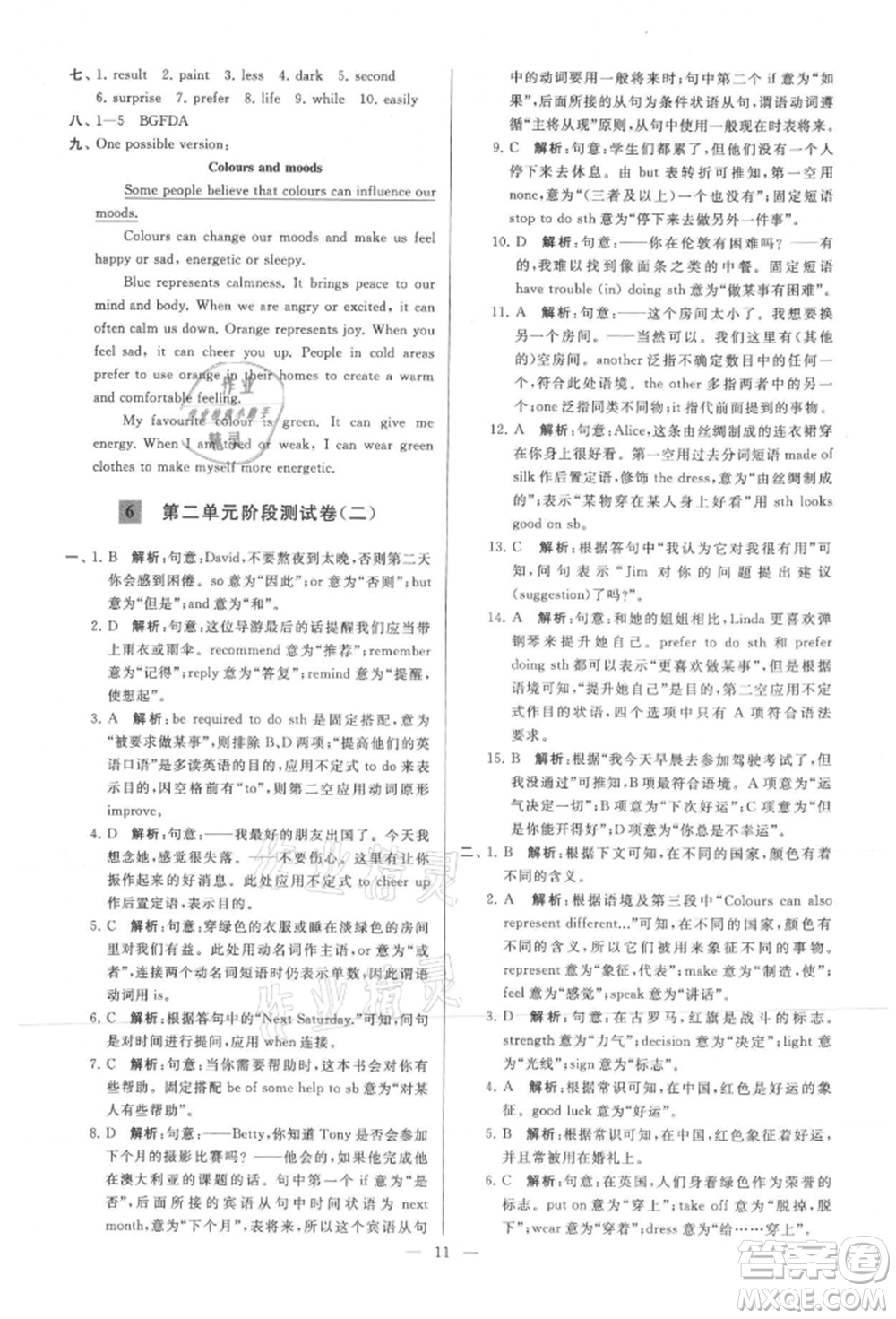 云南美術(shù)出版社2021亮點(diǎn)給力大試卷九年級上冊英語譯林版參考答案