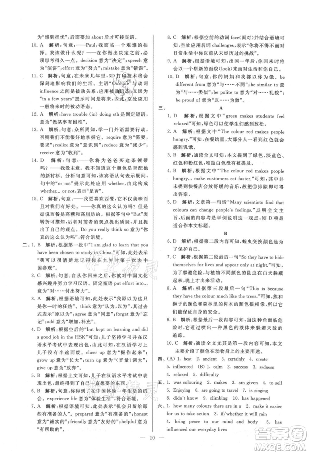 云南美術(shù)出版社2021亮點(diǎn)給力大試卷九年級上冊英語譯林版參考答案