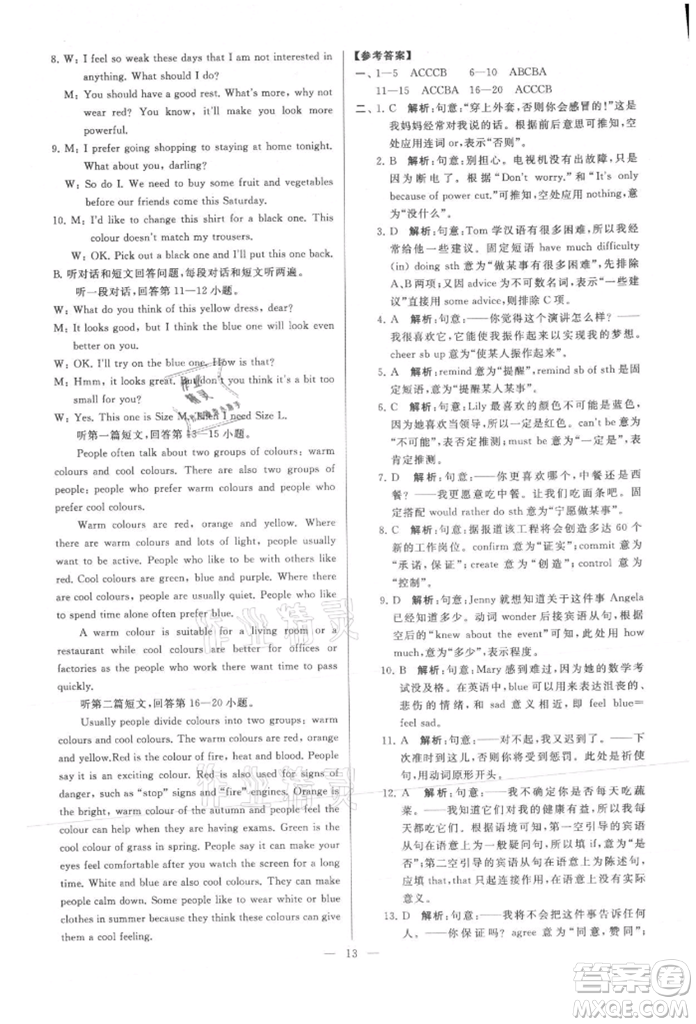 云南美術(shù)出版社2021亮點(diǎn)給力大試卷九年級上冊英語譯林版參考答案