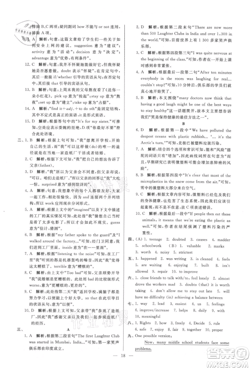 云南美術(shù)出版社2021亮點(diǎn)給力大試卷九年級上冊英語譯林版參考答案