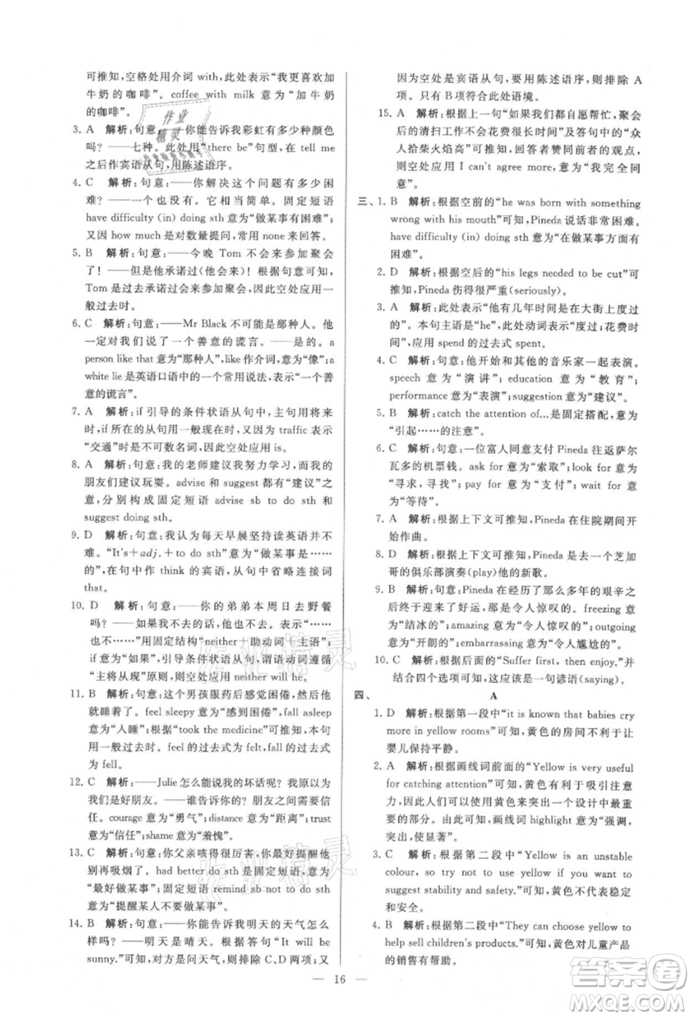 云南美術(shù)出版社2021亮點(diǎn)給力大試卷九年級上冊英語譯林版參考答案