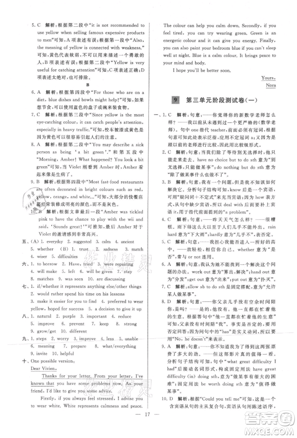 云南美術(shù)出版社2021亮點(diǎn)給力大試卷九年級上冊英語譯林版參考答案