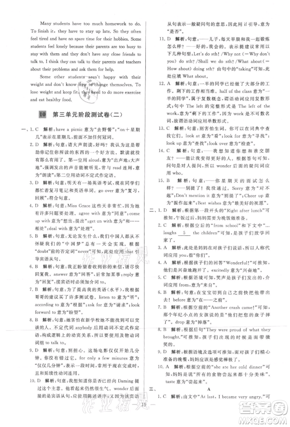 云南美術(shù)出版社2021亮點(diǎn)給力大試卷九年級上冊英語譯林版參考答案