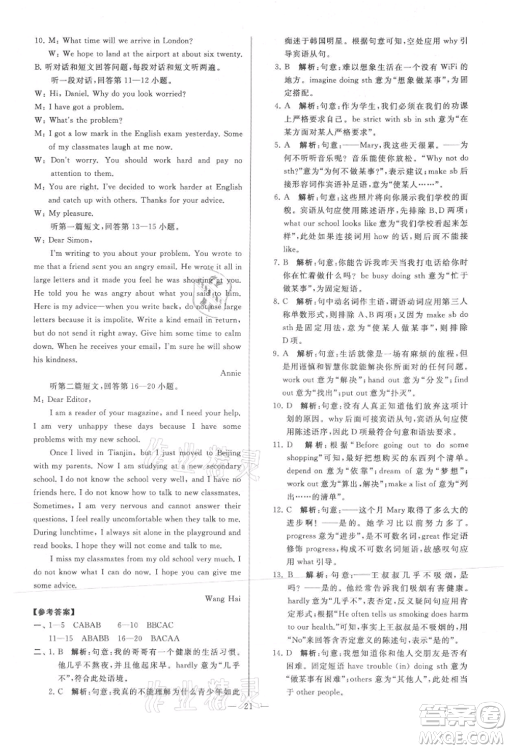 云南美術(shù)出版社2021亮點(diǎn)給力大試卷九年級上冊英語譯林版參考答案