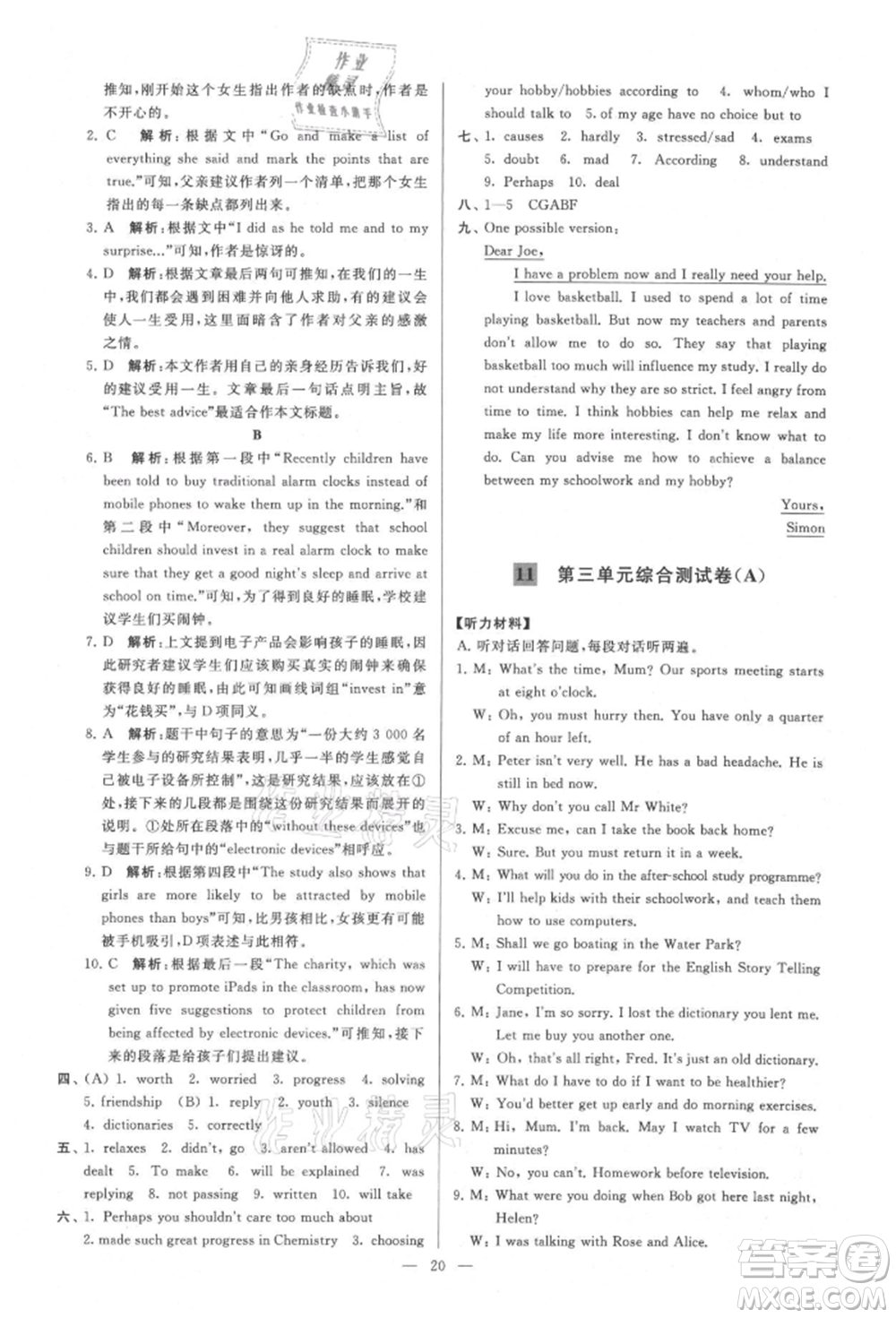 云南美術(shù)出版社2021亮點(diǎn)給力大試卷九年級上冊英語譯林版參考答案