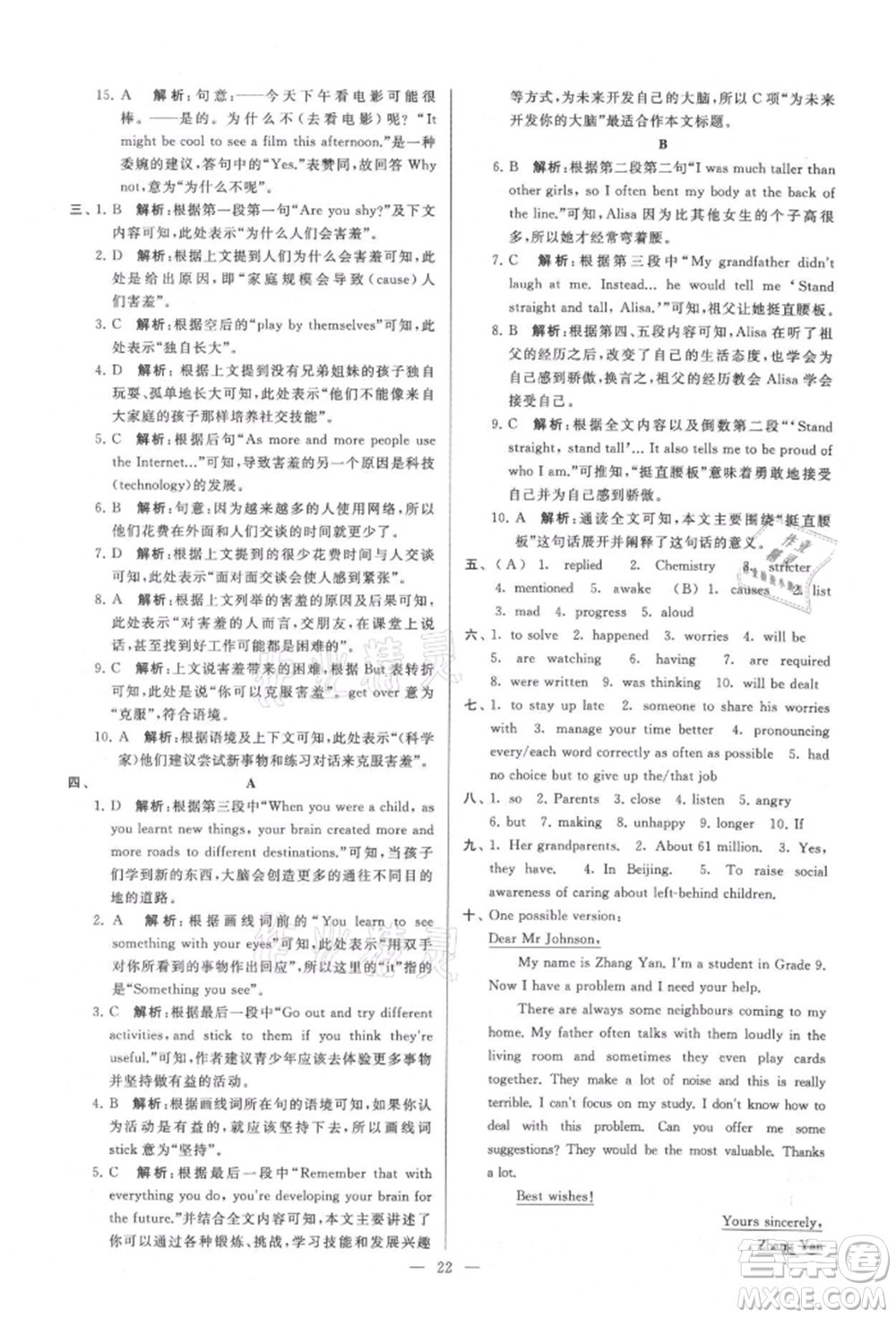 云南美術(shù)出版社2021亮點(diǎn)給力大試卷九年級上冊英語譯林版參考答案