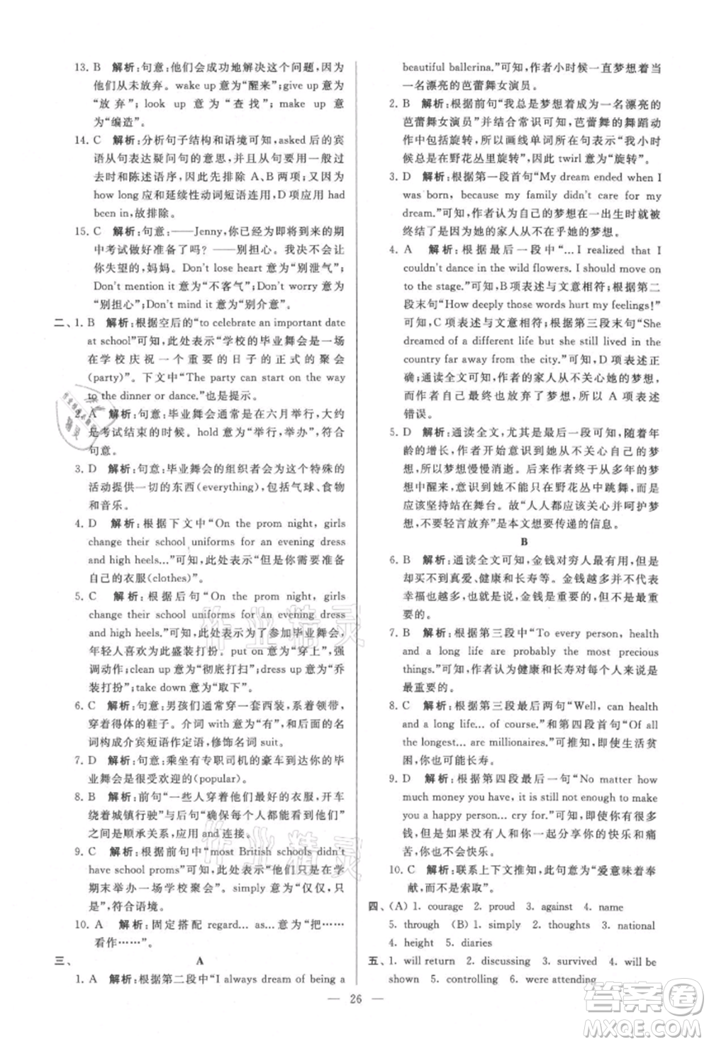 云南美術(shù)出版社2021亮點(diǎn)給力大試卷九年級上冊英語譯林版參考答案