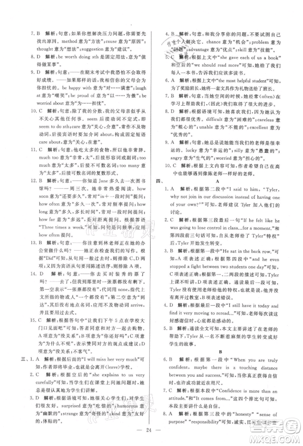 云南美術(shù)出版社2021亮點(diǎn)給力大試卷九年級上冊英語譯林版參考答案