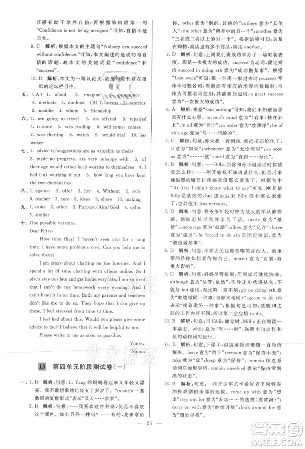 云南美術(shù)出版社2021亮點(diǎn)給力大試卷九年級上冊英語譯林版參考答案