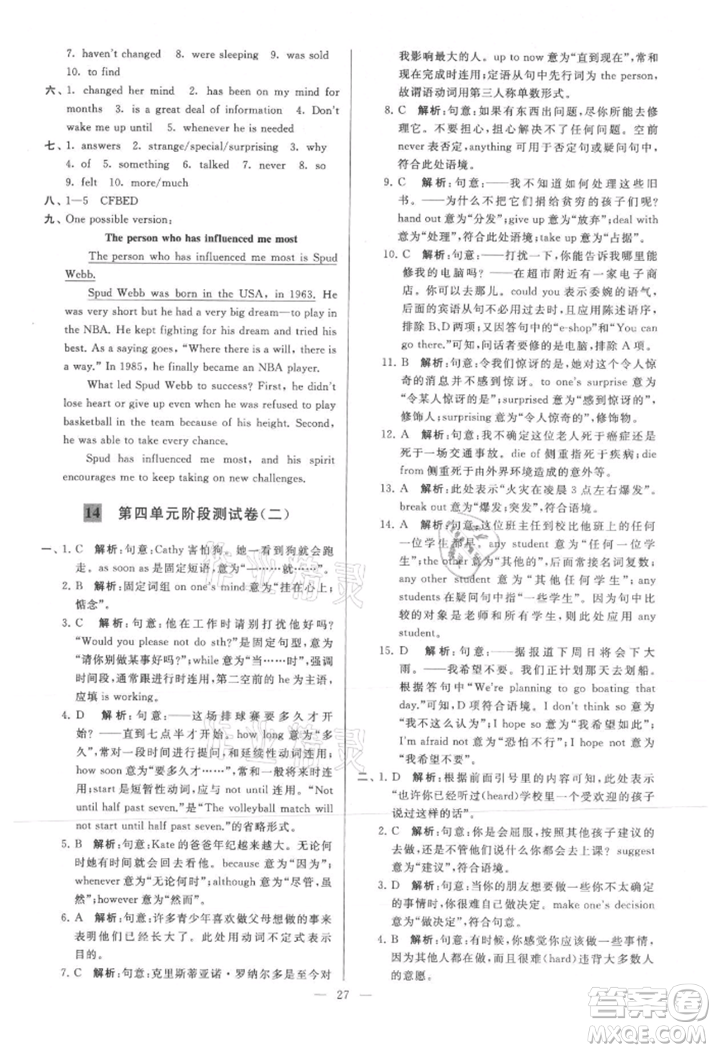 云南美術(shù)出版社2021亮點(diǎn)給力大試卷九年級上冊英語譯林版參考答案