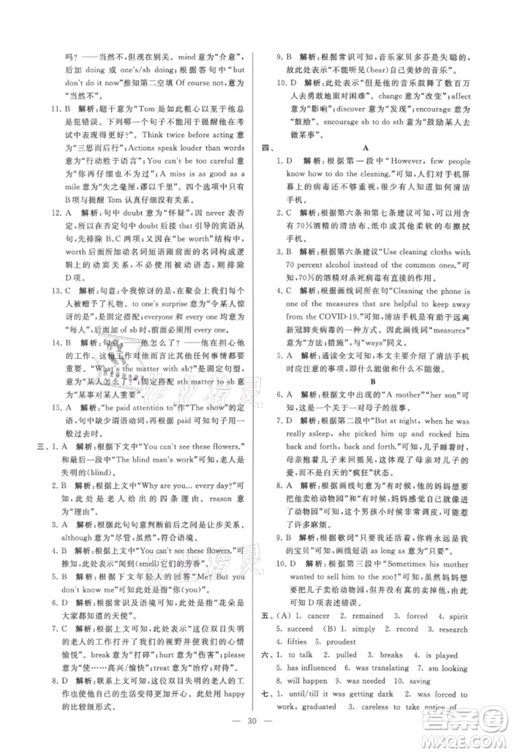 云南美術(shù)出版社2021亮點(diǎn)給力大試卷九年級上冊英語譯林版參考答案