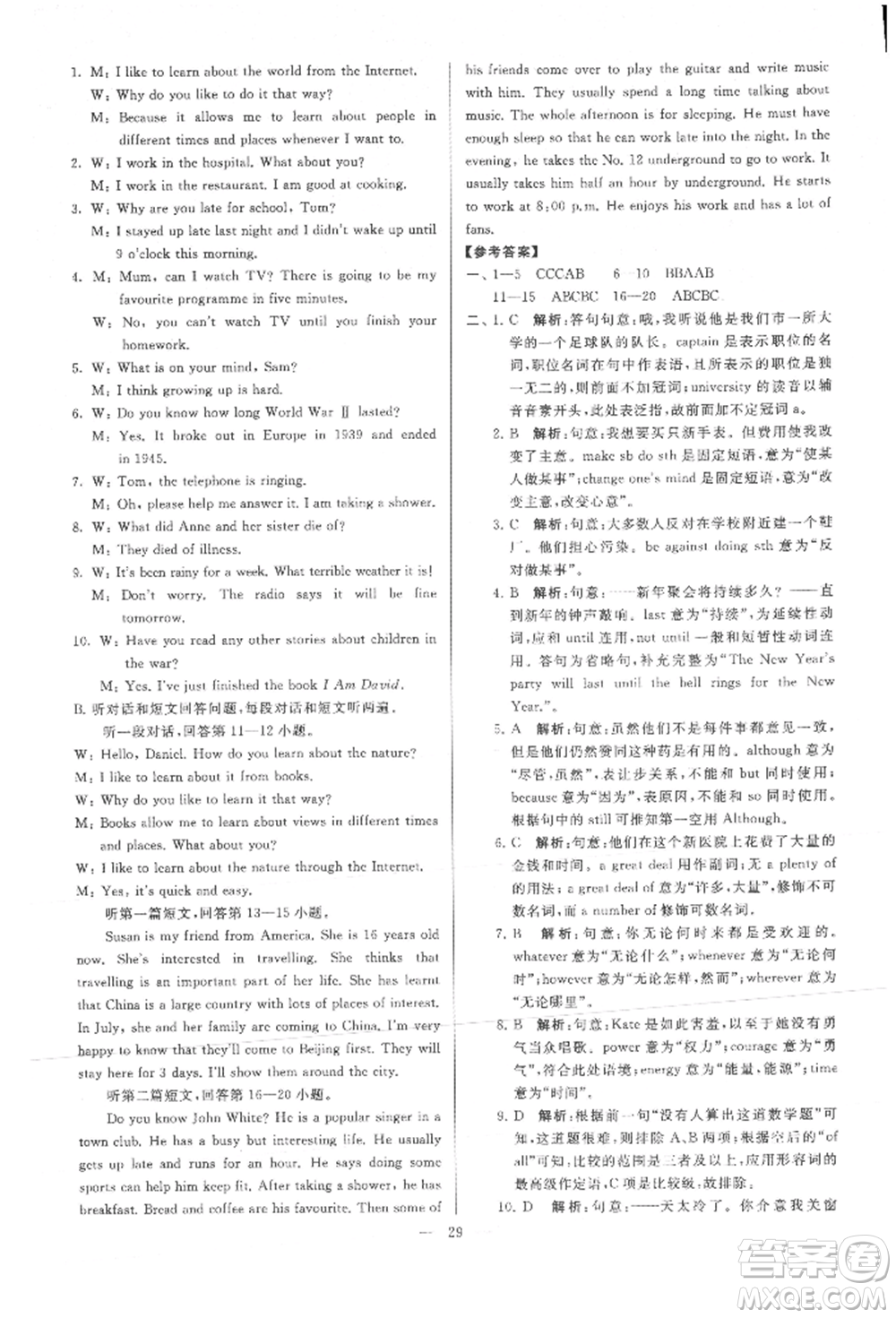 云南美術(shù)出版社2021亮點(diǎn)給力大試卷九年級上冊英語譯林版參考答案