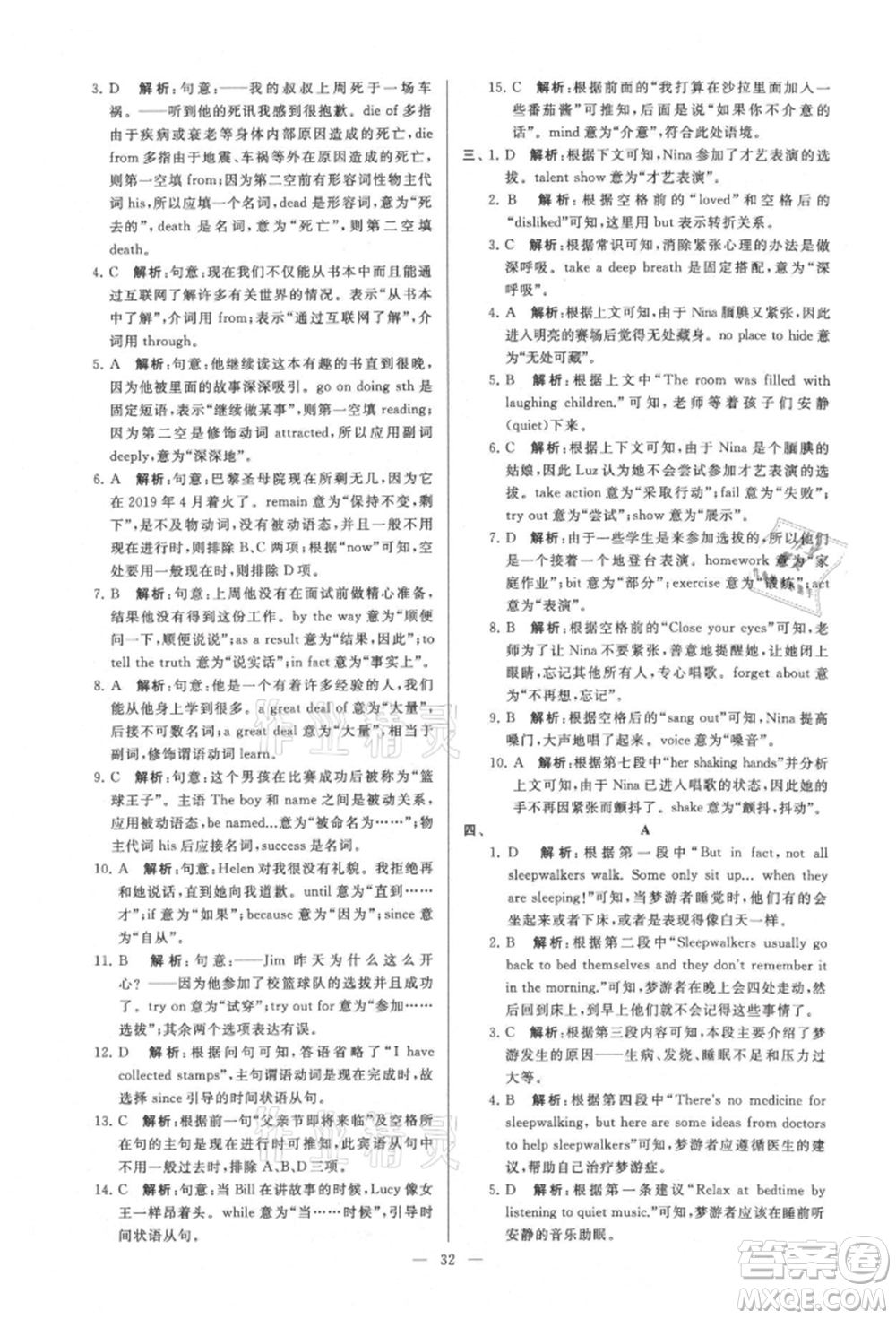 云南美術(shù)出版社2021亮點(diǎn)給力大試卷九年級上冊英語譯林版參考答案