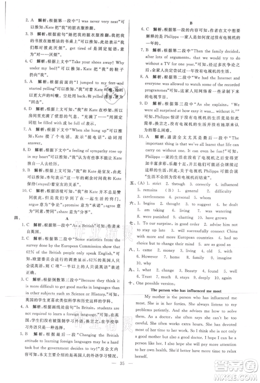 云南美術(shù)出版社2021亮點(diǎn)給力大試卷九年級上冊英語譯林版參考答案