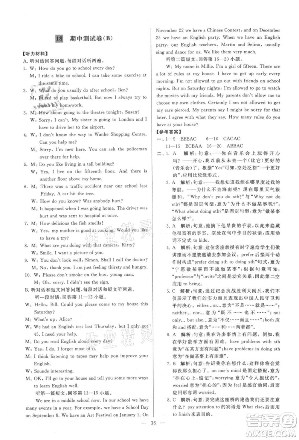 云南美術(shù)出版社2021亮點(diǎn)給力大試卷九年級上冊英語譯林版參考答案