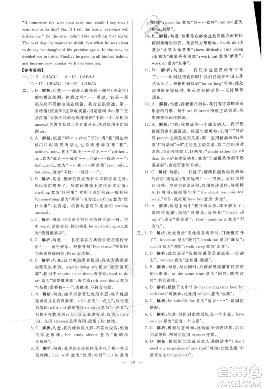 云南美術(shù)出版社2021亮點(diǎn)給力大試卷九年級上冊英語譯林版參考答案