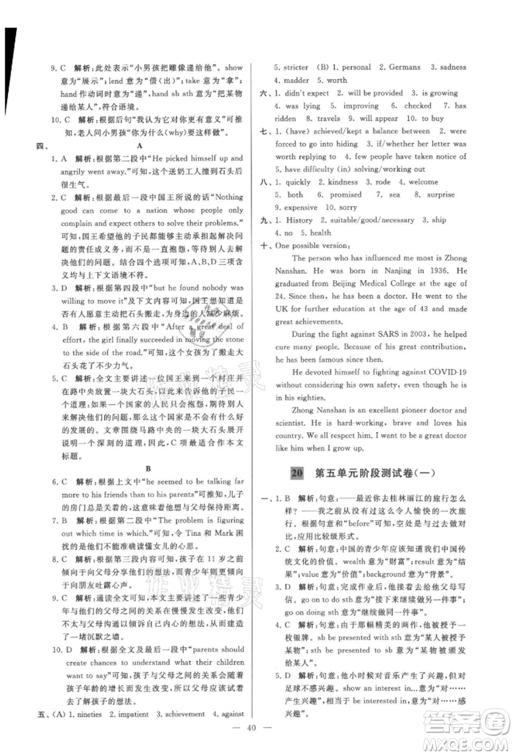 云南美術(shù)出版社2021亮點(diǎn)給力大試卷九年級上冊英語譯林版參考答案