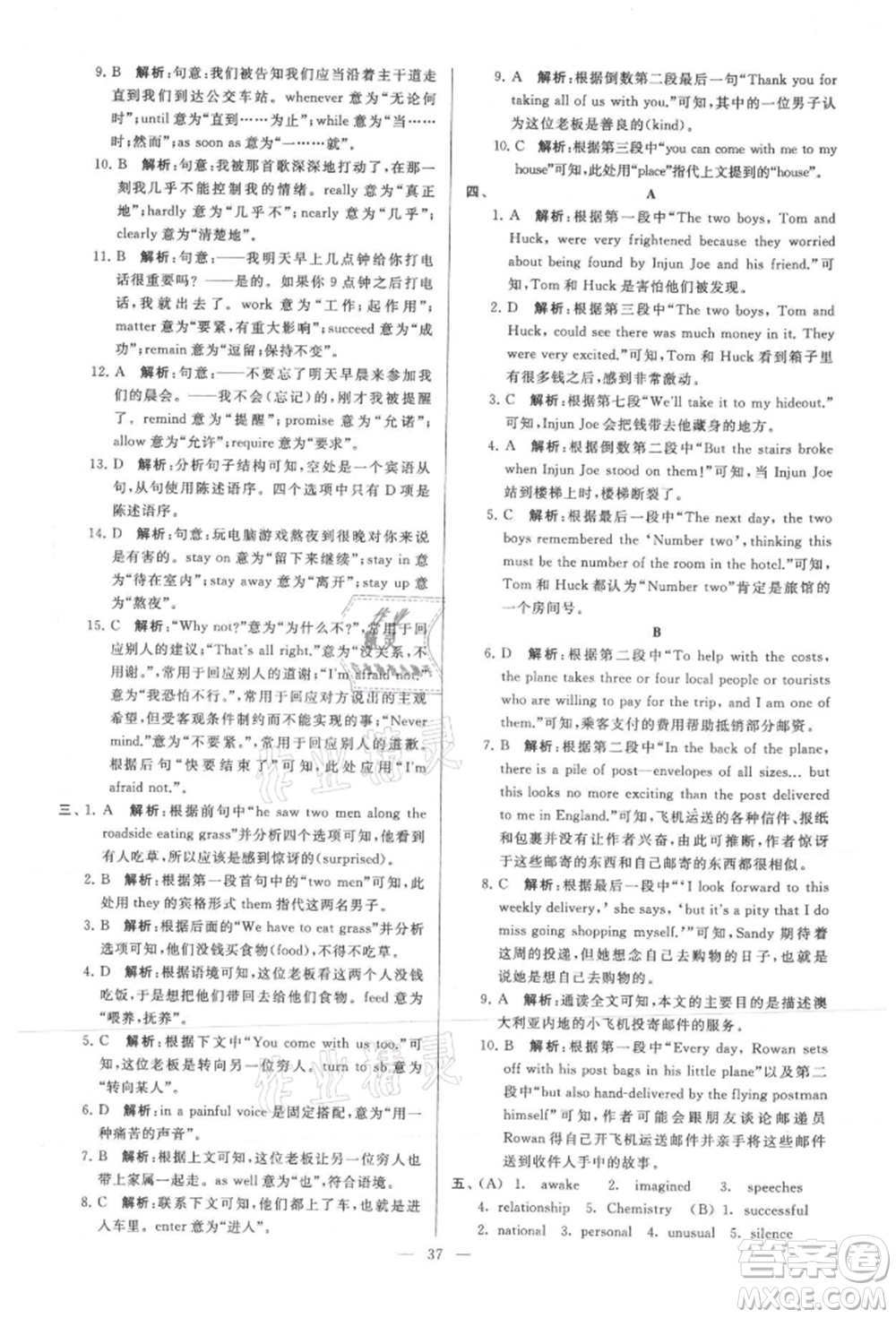 云南美術(shù)出版社2021亮點(diǎn)給力大試卷九年級上冊英語譯林版參考答案