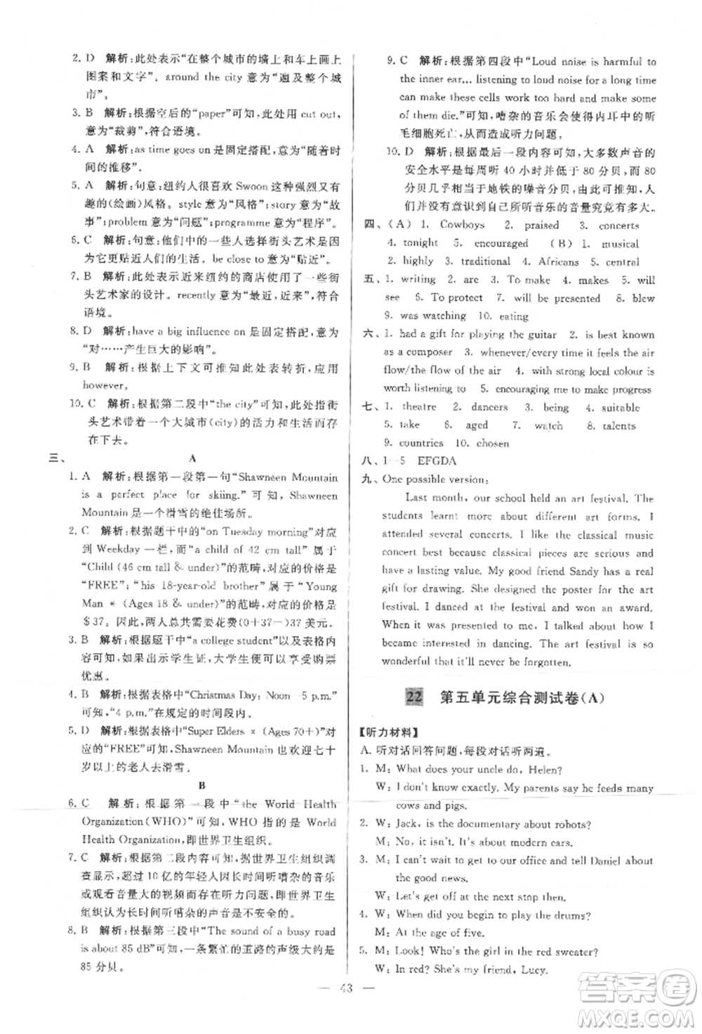 云南美術(shù)出版社2021亮點(diǎn)給力大試卷九年級上冊英語譯林版參考答案