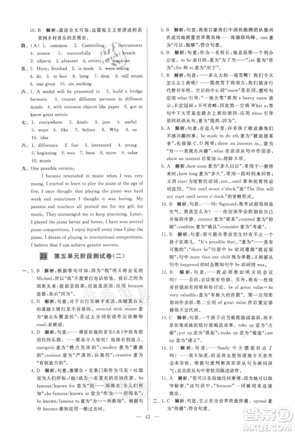 云南美術(shù)出版社2021亮點(diǎn)給力大試卷九年級上冊英語譯林版參考答案