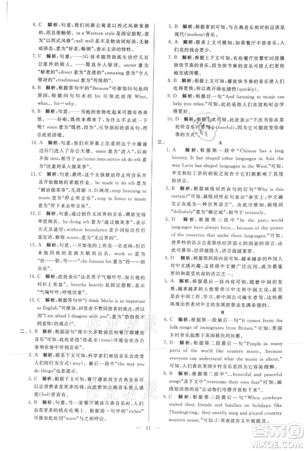 云南美術(shù)出版社2021亮點(diǎn)給力大試卷九年級上冊英語譯林版參考答案