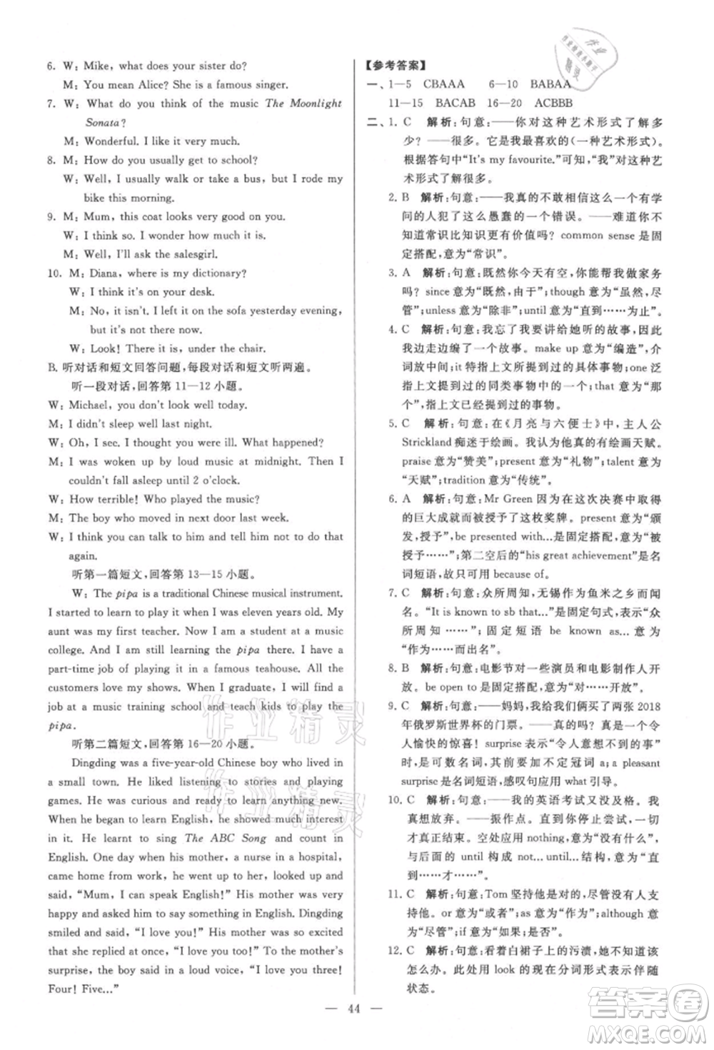 云南美術(shù)出版社2021亮點(diǎn)給力大試卷九年級上冊英語譯林版參考答案