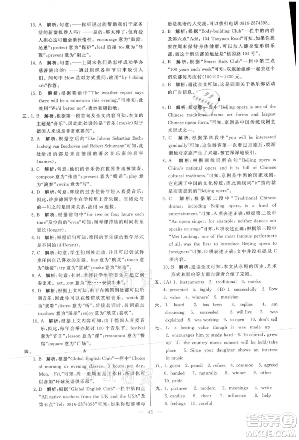 云南美術(shù)出版社2021亮點(diǎn)給力大試卷九年級上冊英語譯林版參考答案